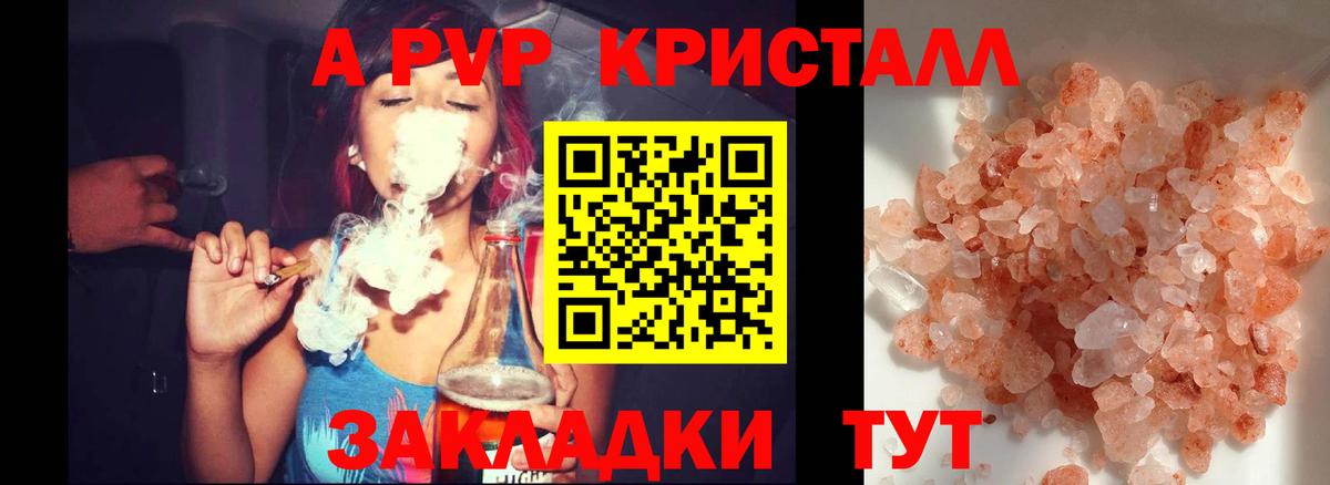 A PVP Соль  A PVP крисы CK  Альфа ПВП  Алексин  Вход с VPN  Alfa_PVP Соль 
