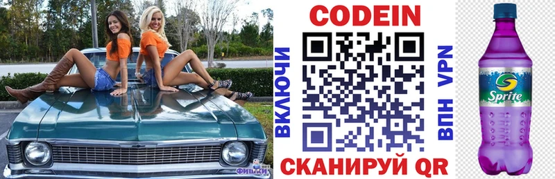 Кодеиновый сироп Lean Purple Drank  Алексин 