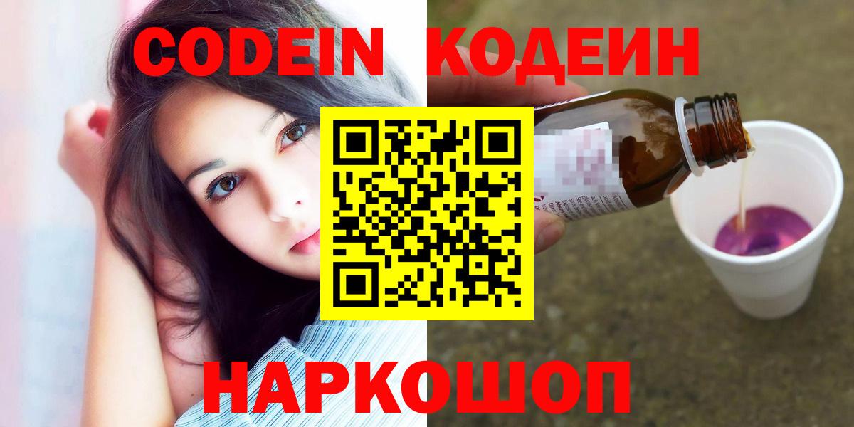 Кодеин Purple Drank  Кодеин Purple Drank  Алексин  цена   Вход с VPN 
