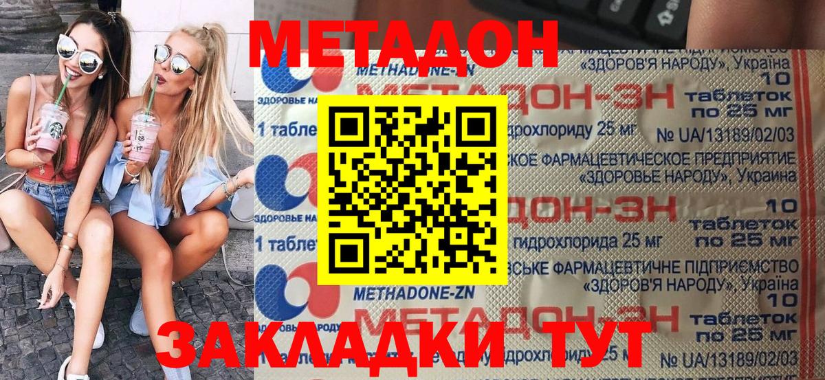 МЕТАДОН кристалл  МЕТАДОН methadone  Алексин  Вход с VPN 